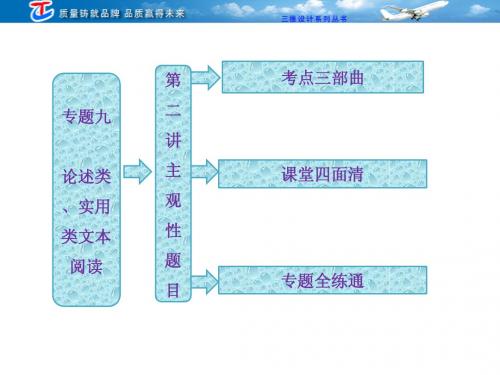 论述类实用类文本阅读  主观性题目