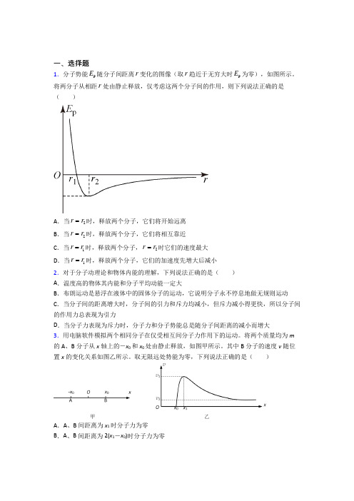 2021年高中物理选修三第一章《分子动理论》复习题(答案解析)(2)