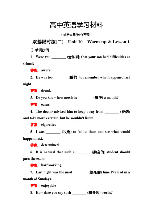 北师大版高中英语必修四双基限时练2