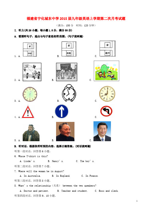 福建省宁化城东中学2015届九年级英语上学期第二次月考试题(无答案)