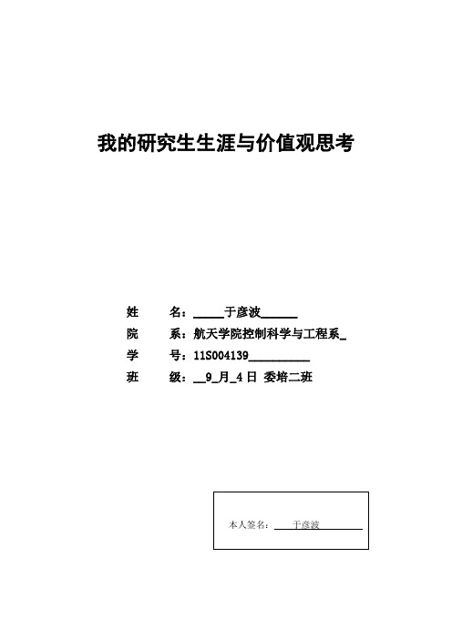 哈工大团训练论文2班于彦波