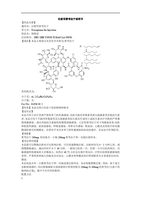 注射用替考拉宁说明书_他格适