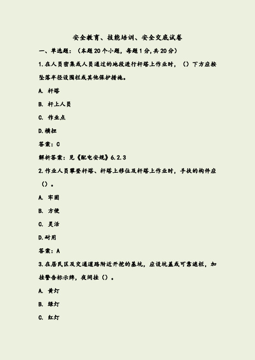2019-11安规考试答案