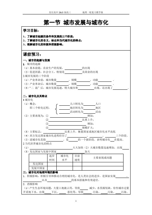 高三地理一轮复习教学案   城市发展与城市化