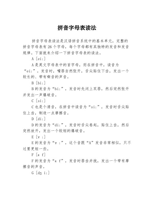 拼音字母表读法