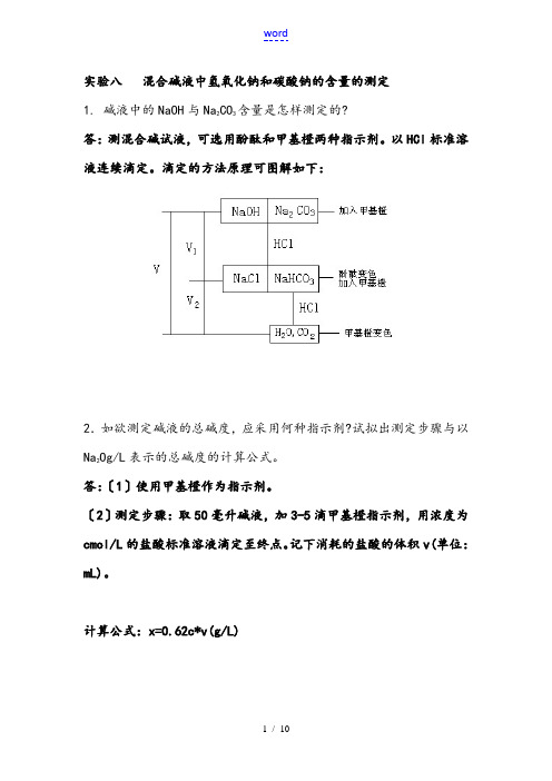 中国矿业大学北京分析报告化学实验思考题问题详解