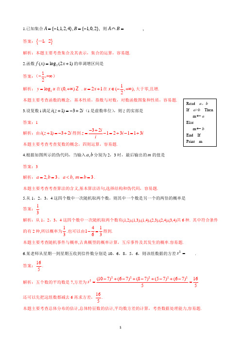 数学(江苏卷)详细解答完全解析