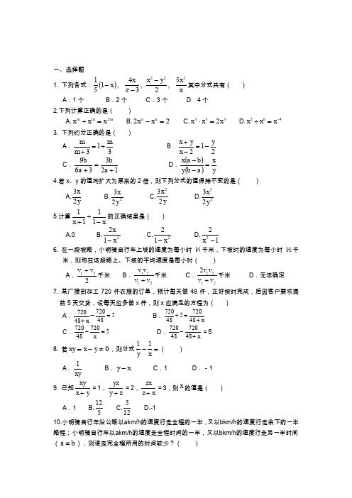 分式单元测试题 (含答案)