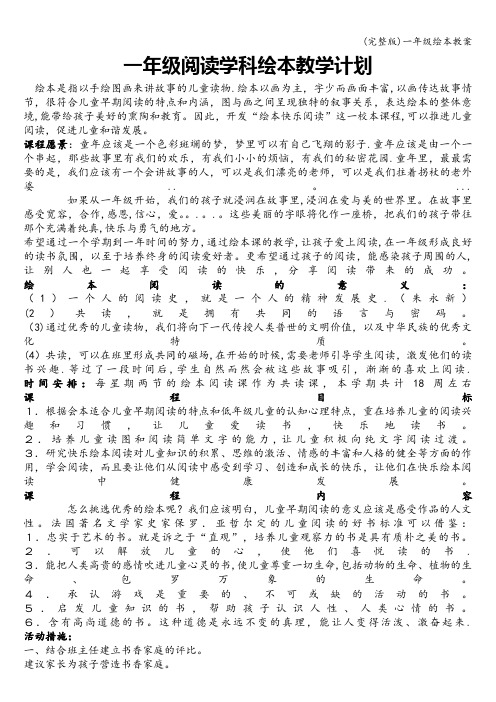 (完整版)一年级绘本教案