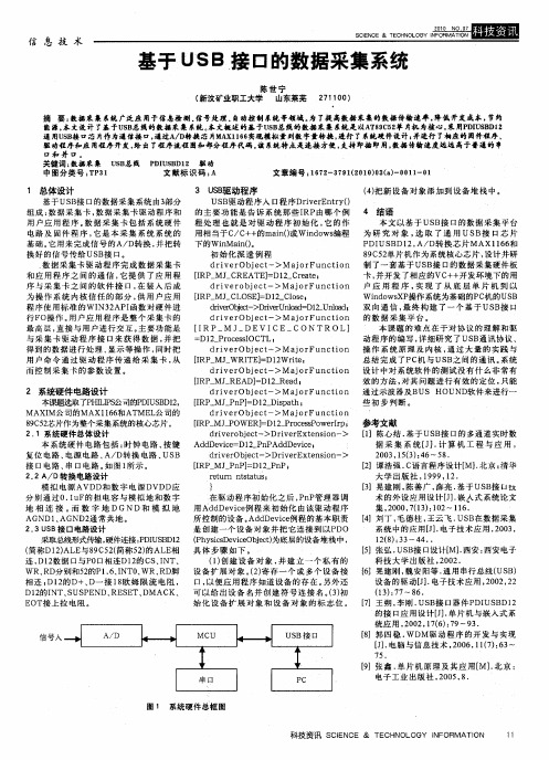 基于USB接口的数据采集系统