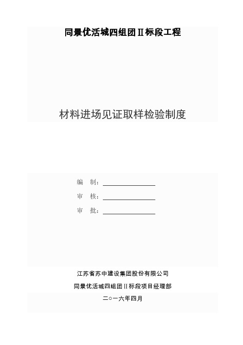 材料见证取样送检制度培训课件