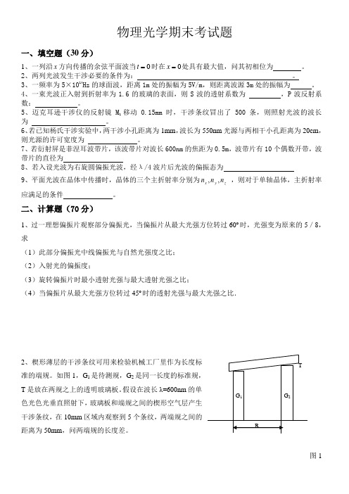 物理光学期末考试题