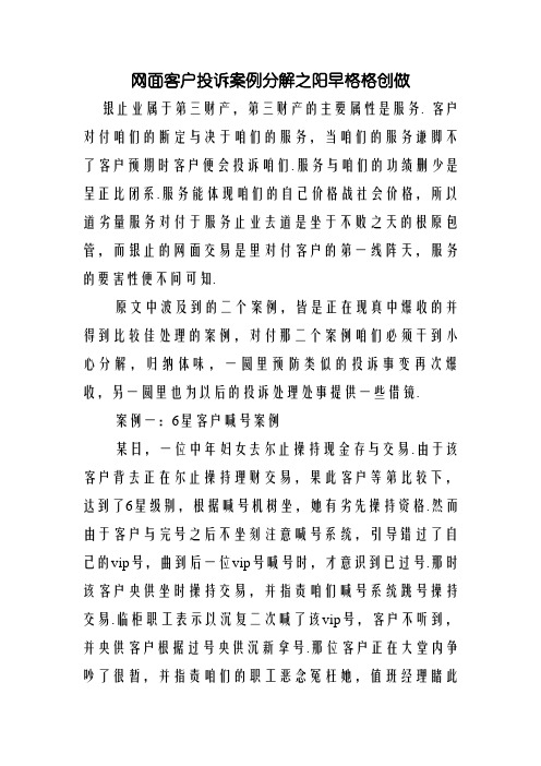 银行投诉案例处理