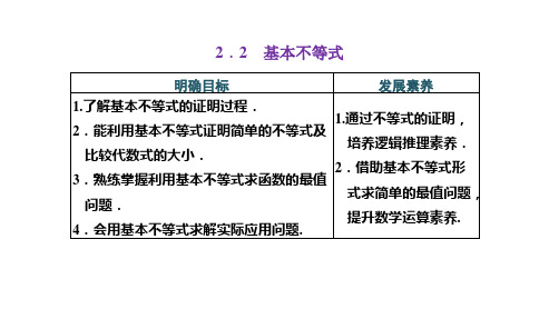 2.2 基本不等式