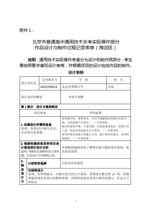 通用技术会考实操部分评分标准及实操设计表电子模板