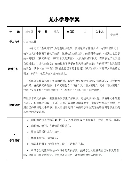 部编版小学语文三年级上册第二单元教学设计