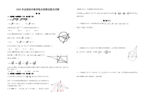 全国初中数学联合竞赛试题及详解