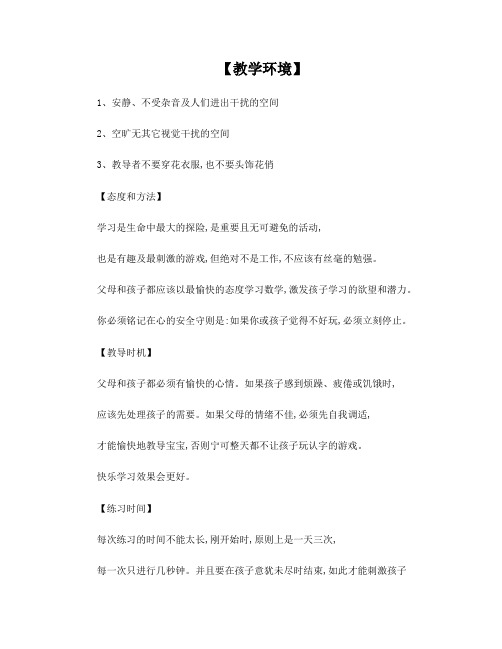 杜曼学习方法和闪卡制作方法