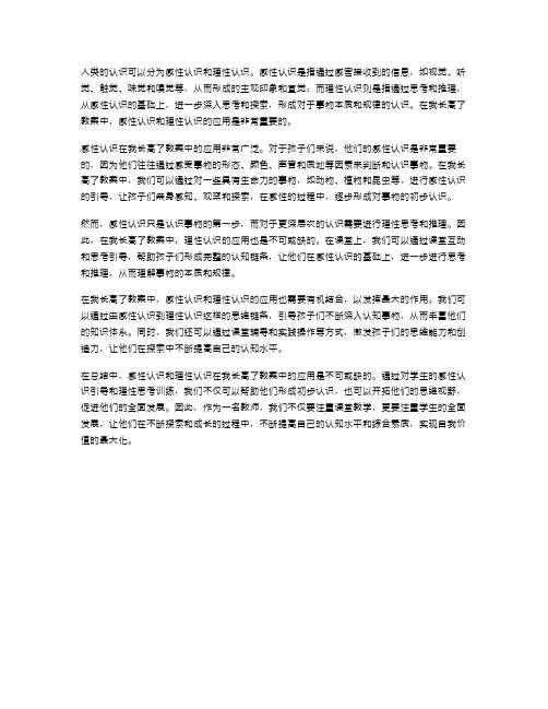 感性认识与理性认识在我长高了教案中的应用