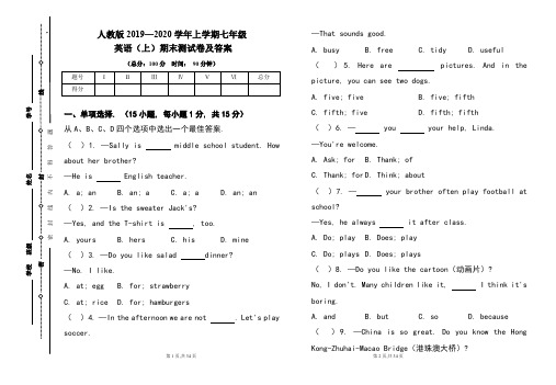 人教版2019---2020学年度七年级英语(上)期末考试卷及答案(含两套题)