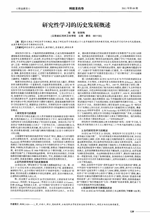 研究性学习的历史发展概述