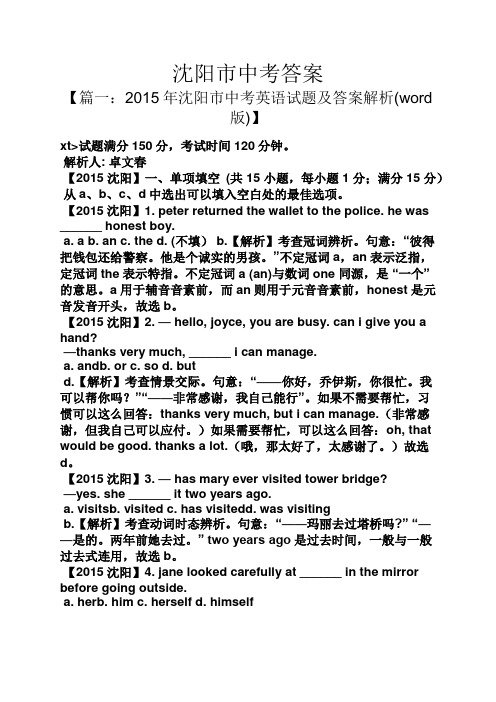沈阳市中考答案