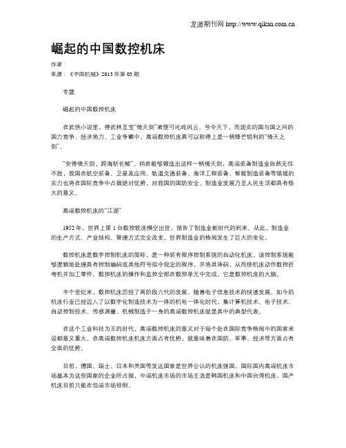 崛起的中国数控机床