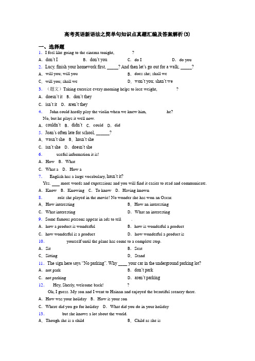 高考英语新语法之简单句知识点真题汇编及答案解析(3)