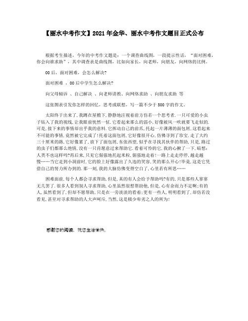 【丽水中考作文】2021年金华丽水中考作文题目正式公布