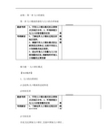 2015人口数量的变化、人口的合理容量及人口的空间变化导学案.