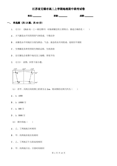 江苏省无锡市高二上学期地理期中联考试卷