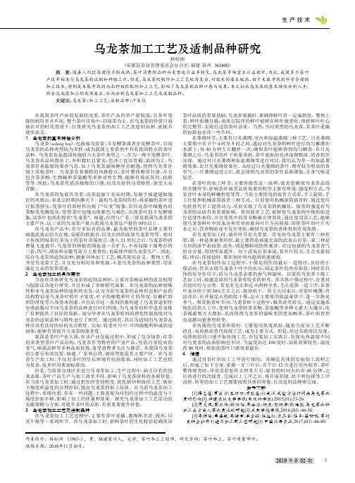 乌龙茶加工工艺及适制品种研究