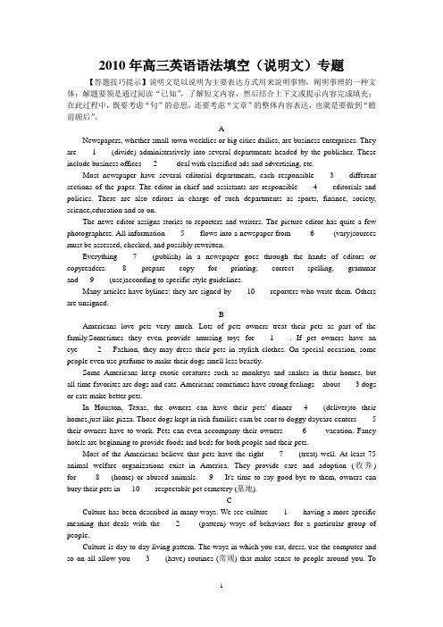 高三英语语法填空(说明文)专题