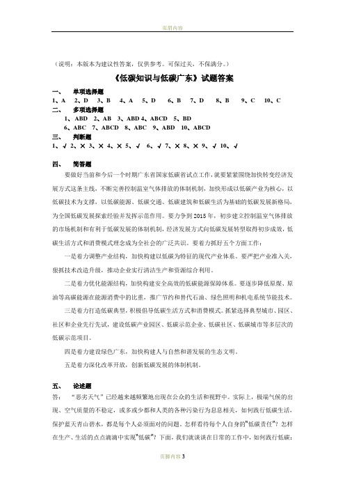 继续教育公需科目试题答案