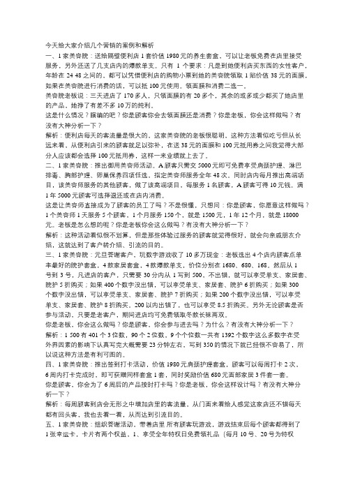 美容业案例分享