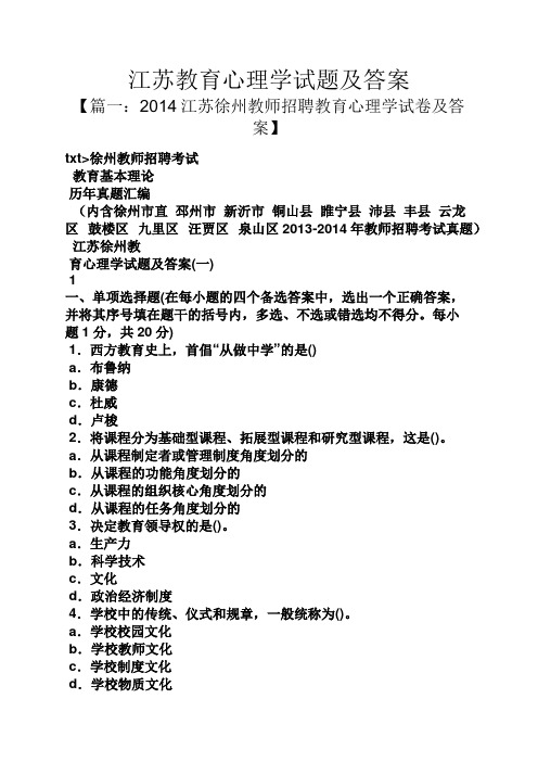 江苏教育心理学试题及答案