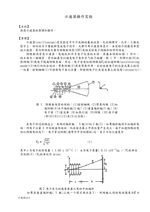 示波器操作实验