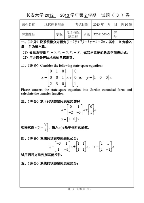 现代控制理论试卷