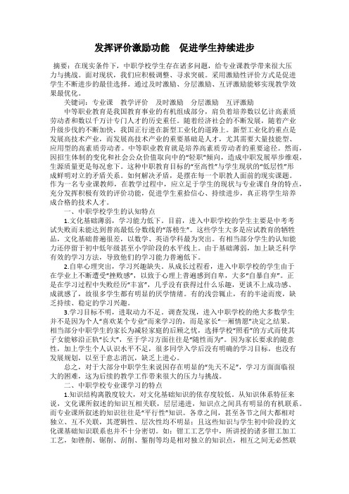 发挥评价激励功能 促进学生持续进步