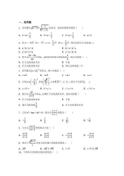 最新最新初中数学—分式的经典测试题附解析(1)