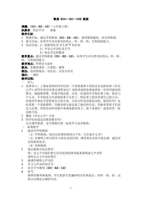 歌曲《DO-RE-MI》教案r