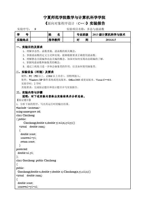 实验9 多态与虚函数