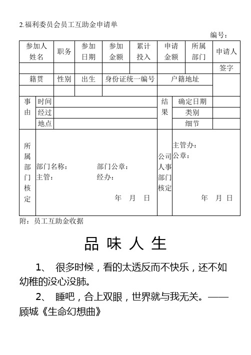 2.福利委员会员工互助金申请单.doc