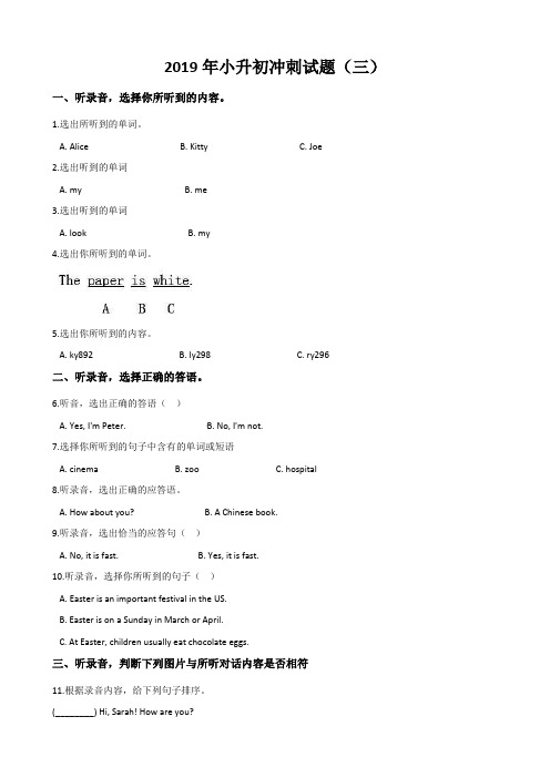 六年级下册英语试题--小升初冲刺试题(三) 人教(PEP)2014秋 含答案