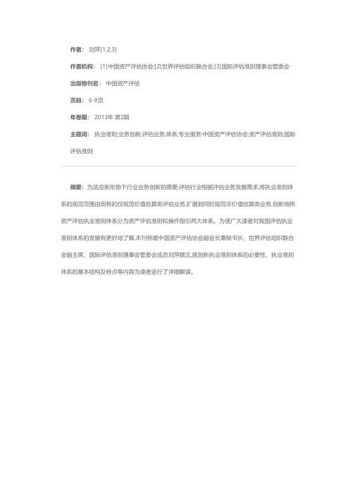创新执业准则体系 支撑评估专业服务