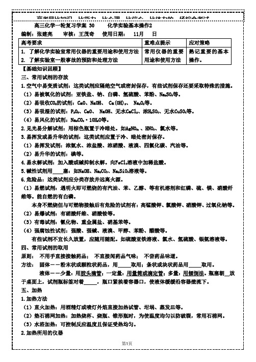 复习学案30化学实验基本操作2