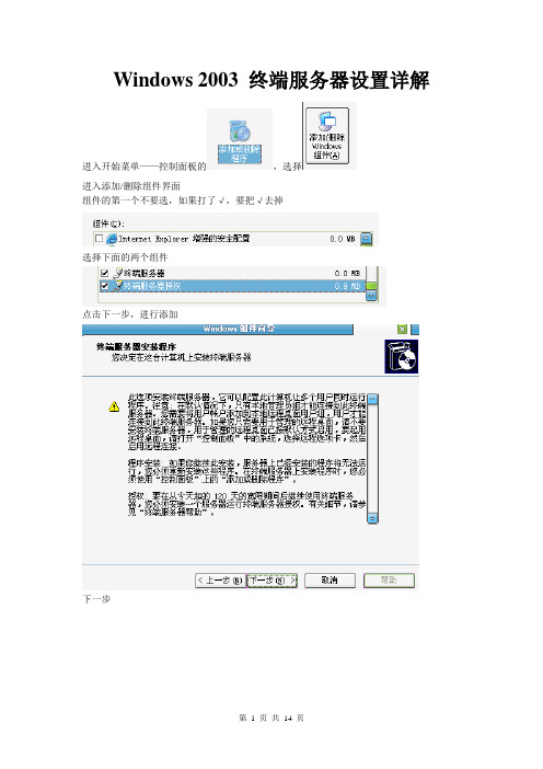 Windows 2003 终端服务器设置详解