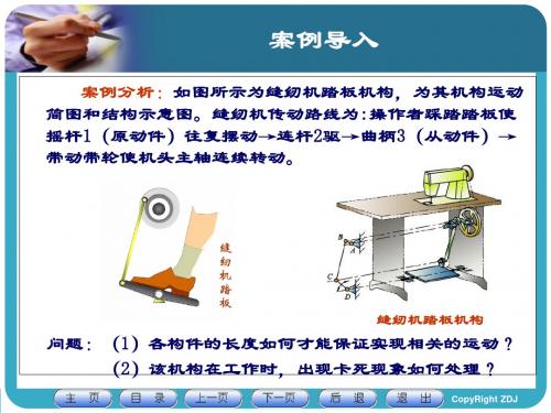 铰链四杆机构基本形式和特性