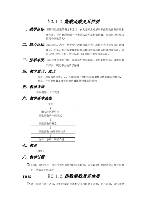 2[1].1.2 指数函数及其性质