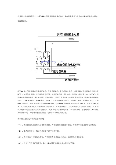 DCS系统双路供电